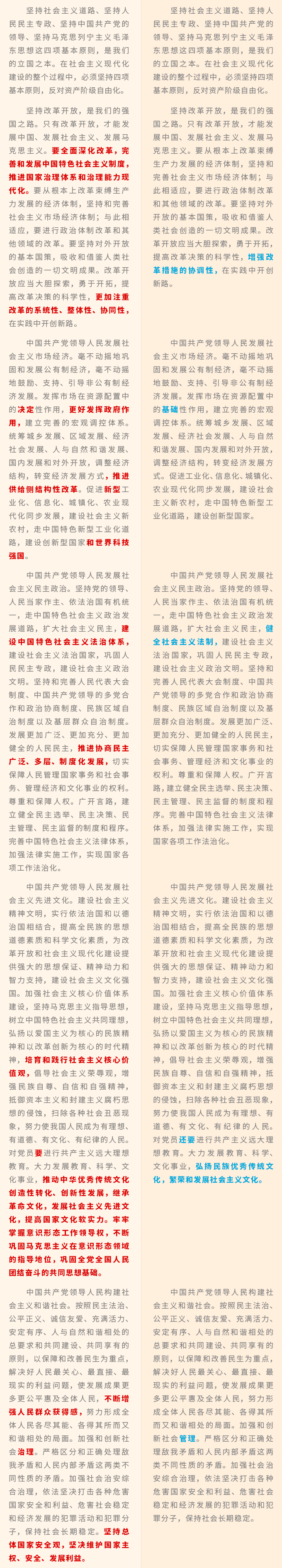 中国共产党章程4.png
